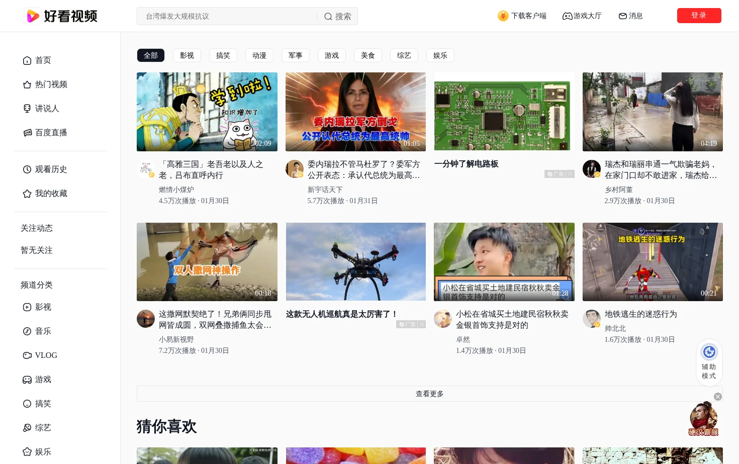 好看视频 页面快照